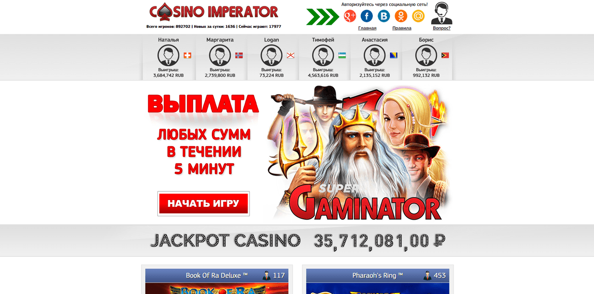 бесплатно онлайн казино император
